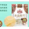 古福水晶虾片