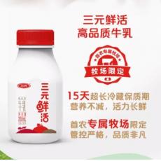 三元鲜活牛乳