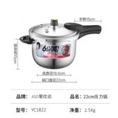 爱仕达YC18...