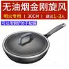 爱仕达CL30F1Q魔法石无油烟炒锅