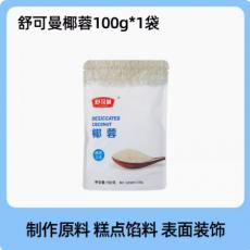舒可曼椰蓉