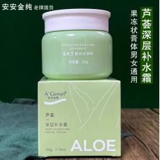 安安金纯芦荟深...
