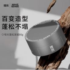 理然哑光男士发...