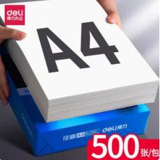 得力A4打印纸