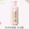 三生花精油香氛沐浴露（风中玫瑰）