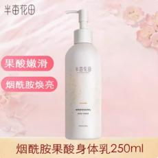 半亩花田果酸烟...