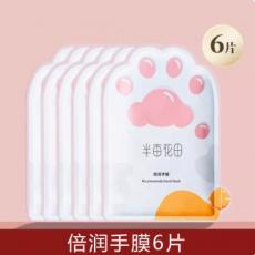 半亩花田倍润手...