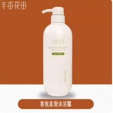半亩花田香氛柔滑沐浴露（庭院茉莉）