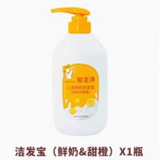 郁美净（甜橙）...