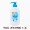 郁美净（欣雨）儿童鲜奶沐浴液