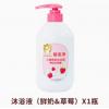 郁美净儿童鲜奶沐浴液鲜奶草莓