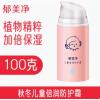 郁美净儿童倍润防护霜