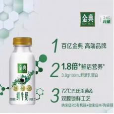 伊利金典PET鲜牛奶
