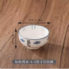 雅居如鱼得水4.5英寸圆碗