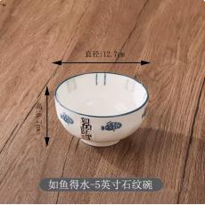 雅居如鱼得水5英寸圆碗