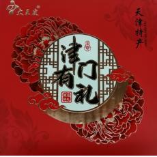 大王皮津门有礼...