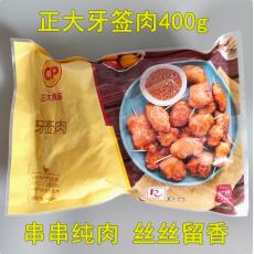 正大牙签肉