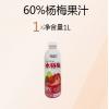 H-成央记鲜果冷榨杨梅汁