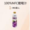 H-成央记鲜果冷榨葡萄汁