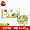 三全茉莉龙井茶汤圆