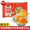 三全锦鲤金沙奶黄汤圆