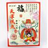 津卫浓福字饼（山楂味）