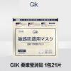 GIK柔嫩莹润贴