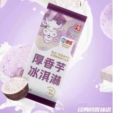 海河厚香芋冰激...