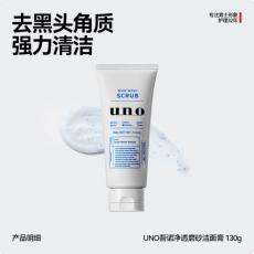 吾诺净透磨砂洁...
