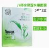 百雀羚8杯水保湿水嫩面膜