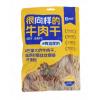 H-向样牛肉干孜然味