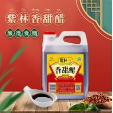 紫林香甜醋