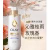 OLAY轻盈水润精华沐浴露