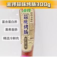 金锣蒜味烤肠