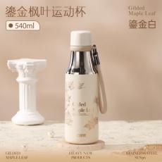 希乐鎏金枫叶运动杯-鎏金白XBTLJ25144-540