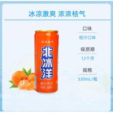 北冰洋桔汁汽水