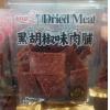 H-友钱花黑椒味肉脯