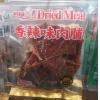 H-友钱花香辣味肉脯