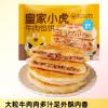 皇家小虎牛肉馅饼