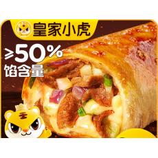 皇家小虎芝士牛肉卷