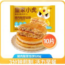 皇家小虎猪肉酸菜馅饼