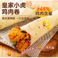 皇家小虎老北京风味鸡肉卷