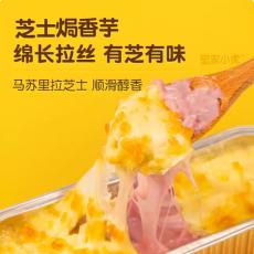 皇家小虎芝士焗香芋