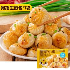 皇家小虎拇指生煎包