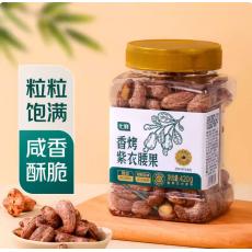 七鲜香烤紫衣腰果