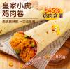皇家小虎老北京风味鸡肉卷