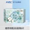 ABC夜用超薄纯棉表层卫生巾