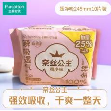 全棉时代奈丝公主超净吸日用卫生巾全棉亲肤245mm