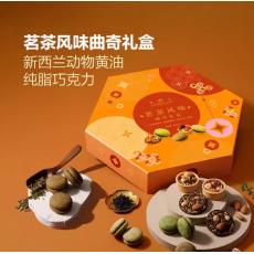 山姆龍島茗茶风味曲奇礼盒