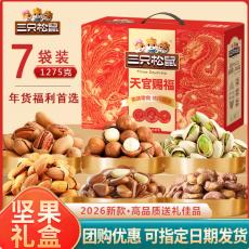 三只松鼠天官赐...